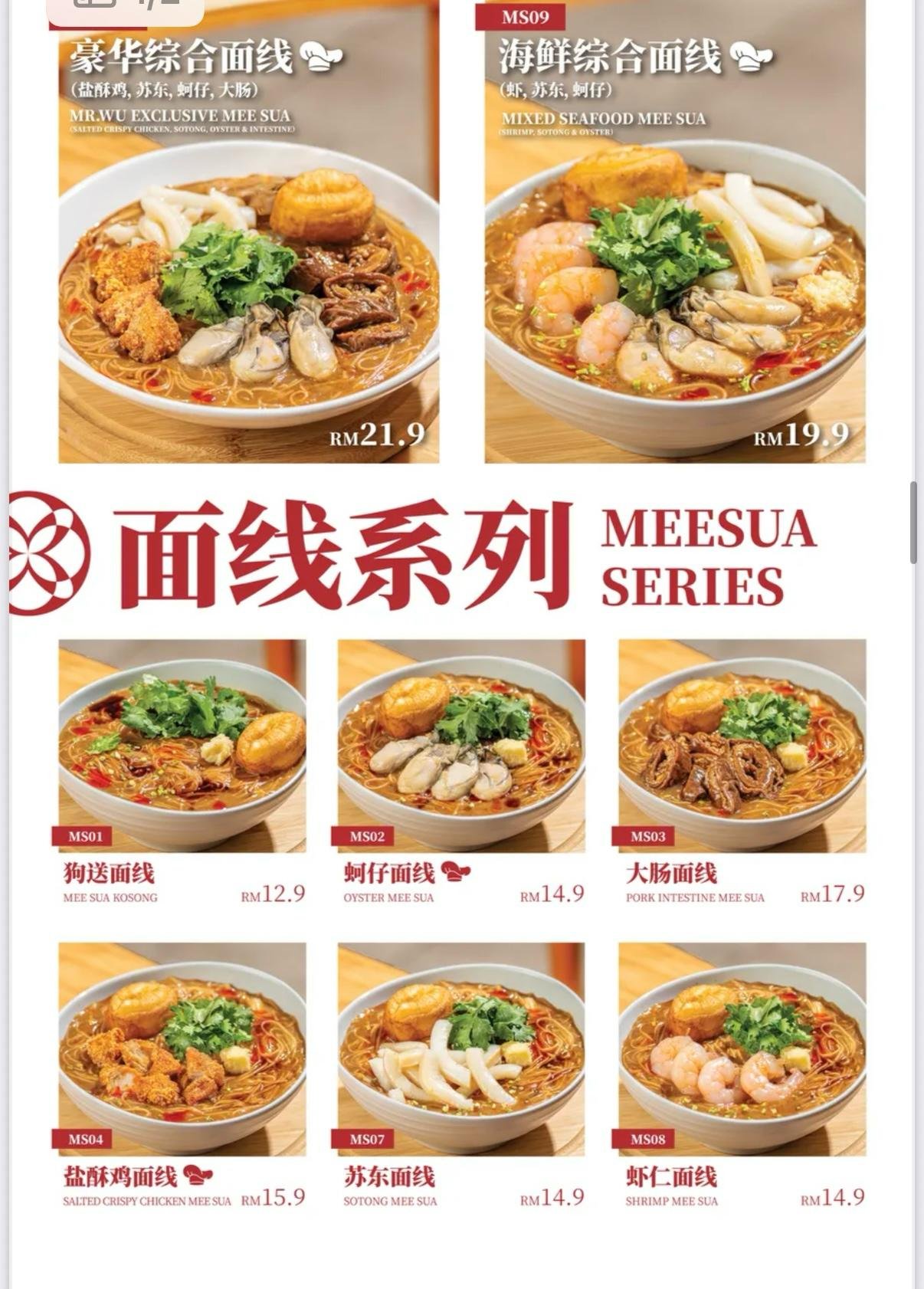 Mr. Wu Taiwan Restaurant | Kepong menu 5
