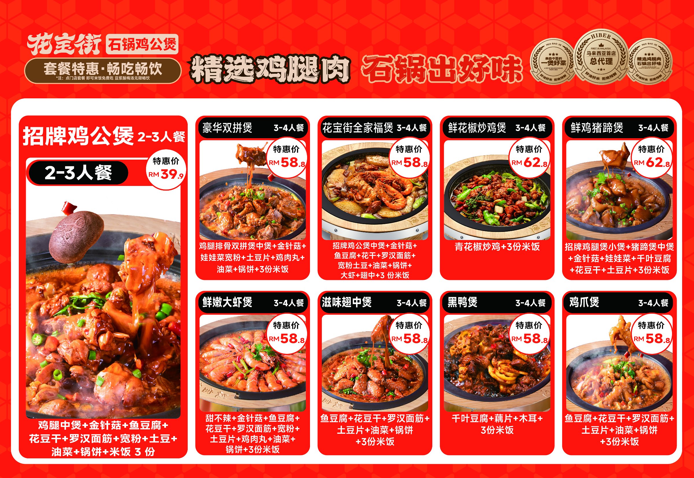 Hiber Stone Pot Braised Chicken menu 4