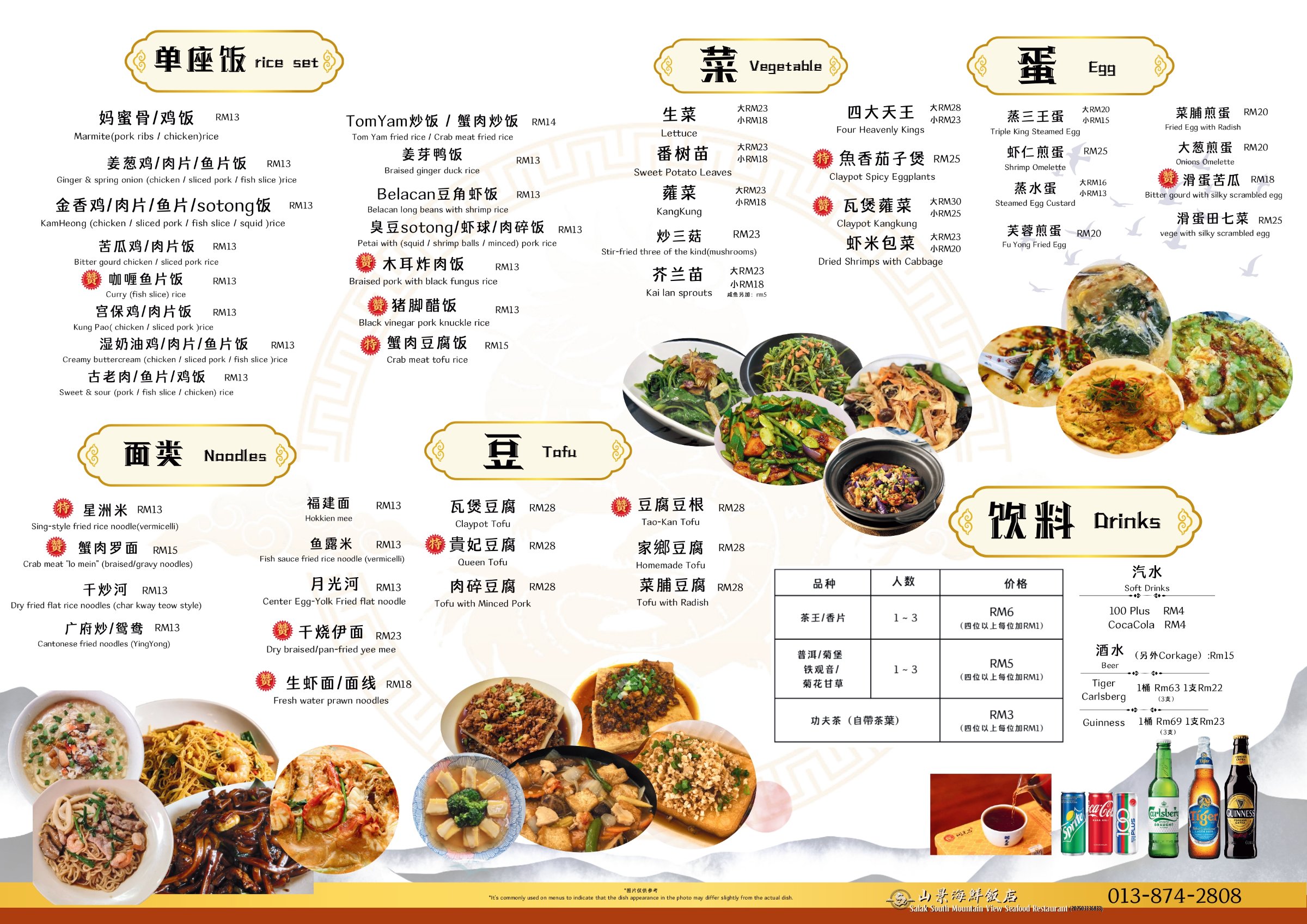 Salak South Mountain View Seafood Restaurant menu 2