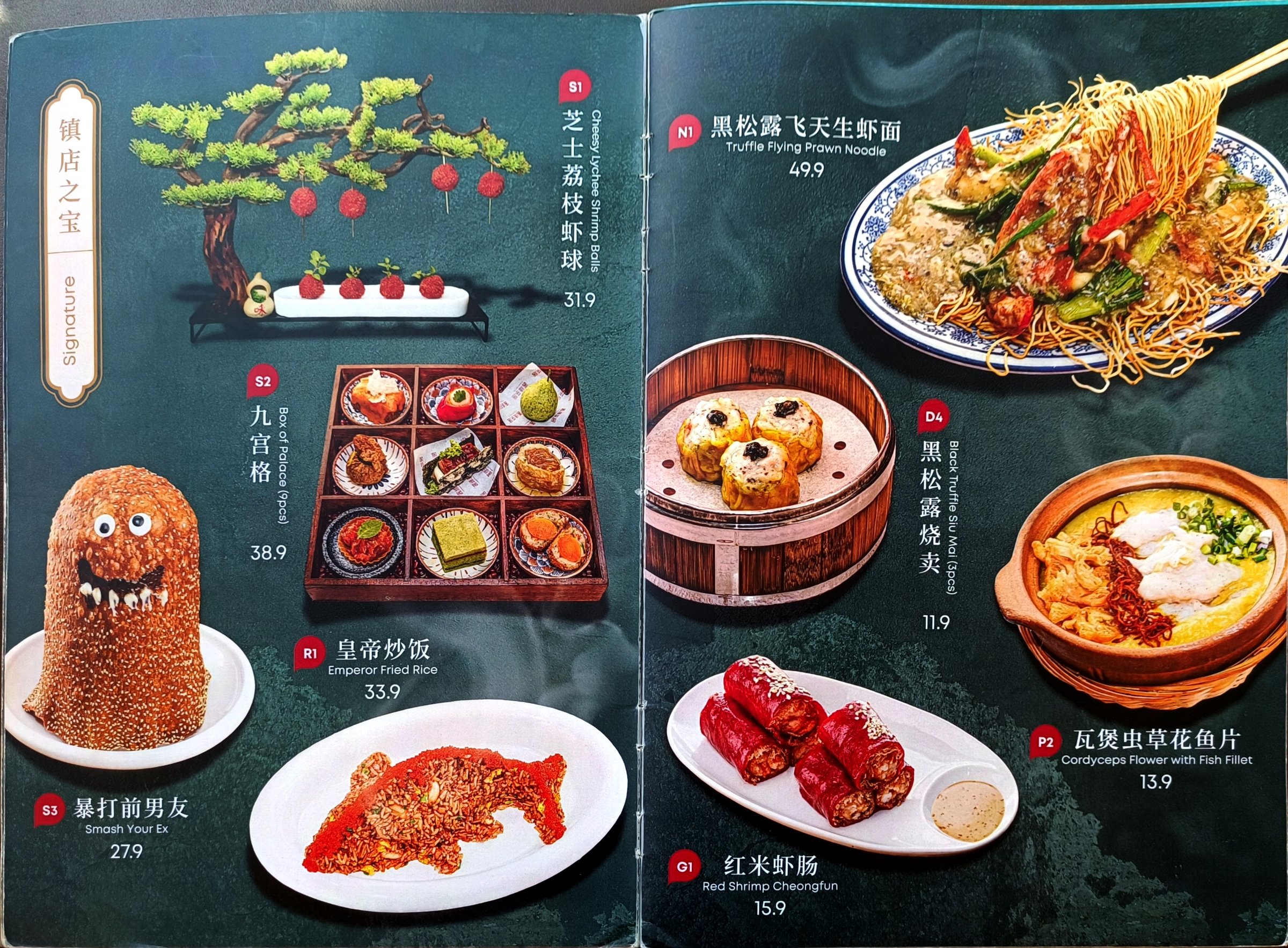 Yuan Yuan Tea Style menu 1