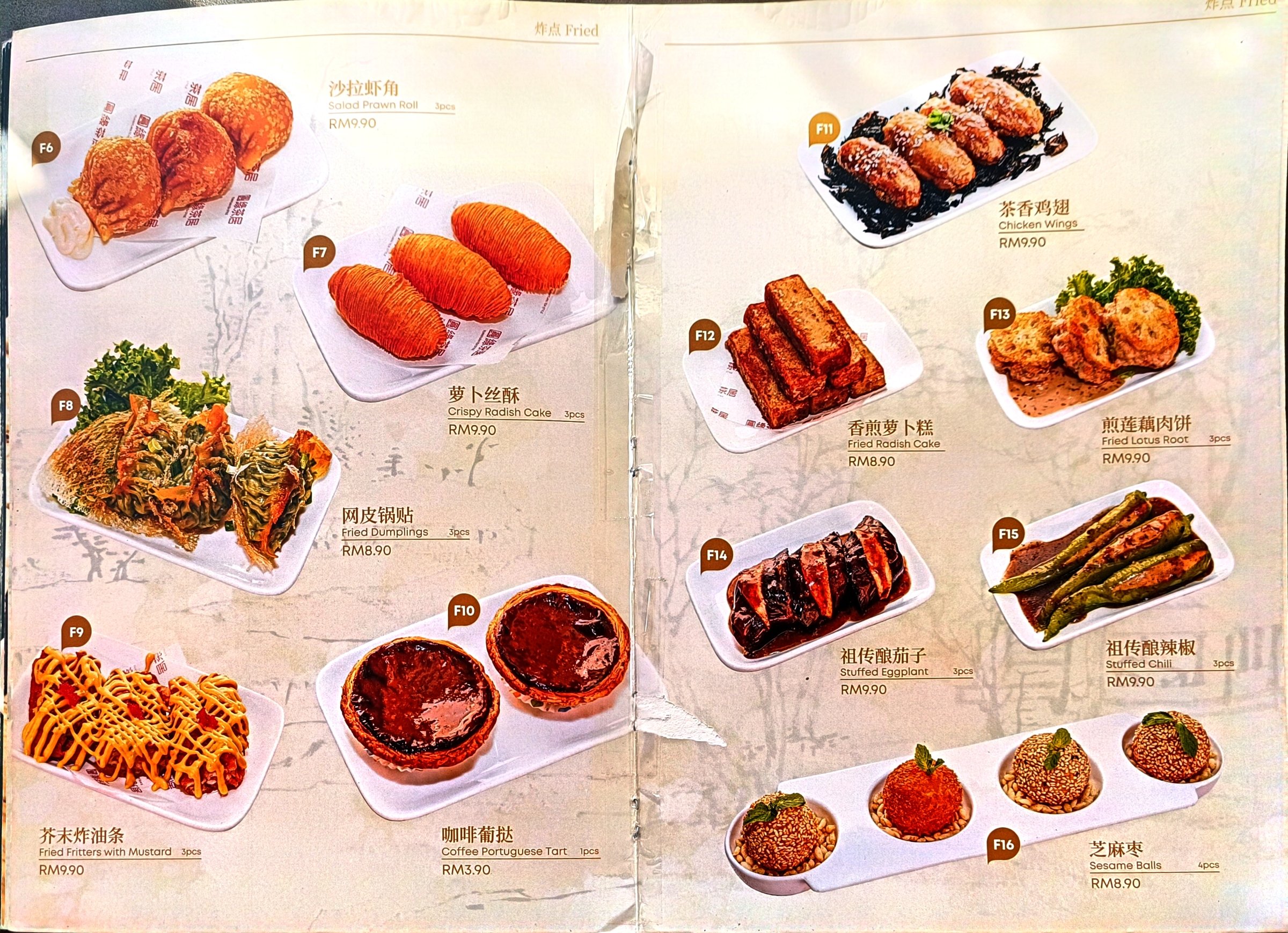 Yuan Yuan Tea Style menu 3