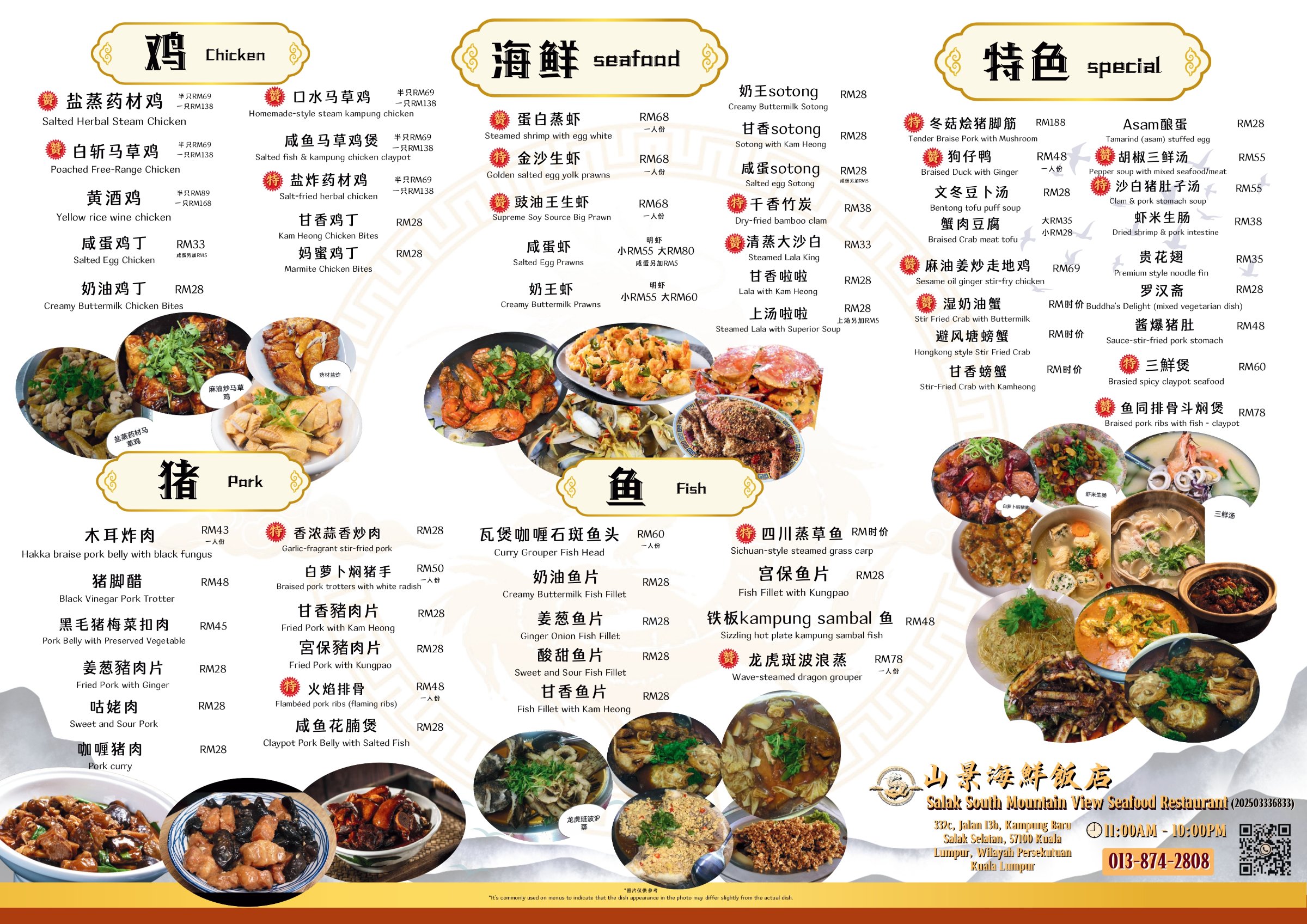 Salak South Mountain View Seafood Restaurant menu 1