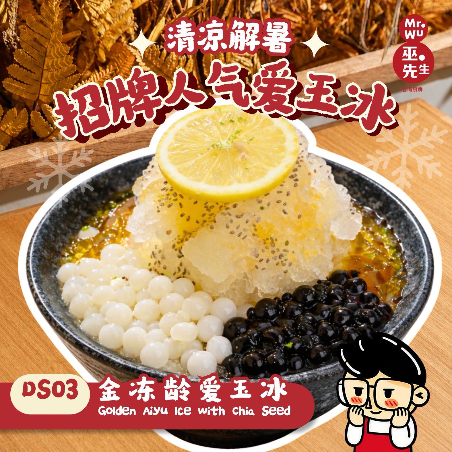 金冻龄爱玉冰