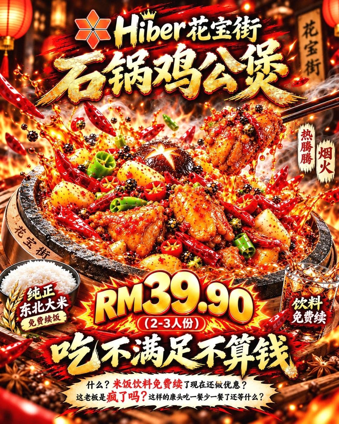 招牌鸡公煲 (2-3人份)