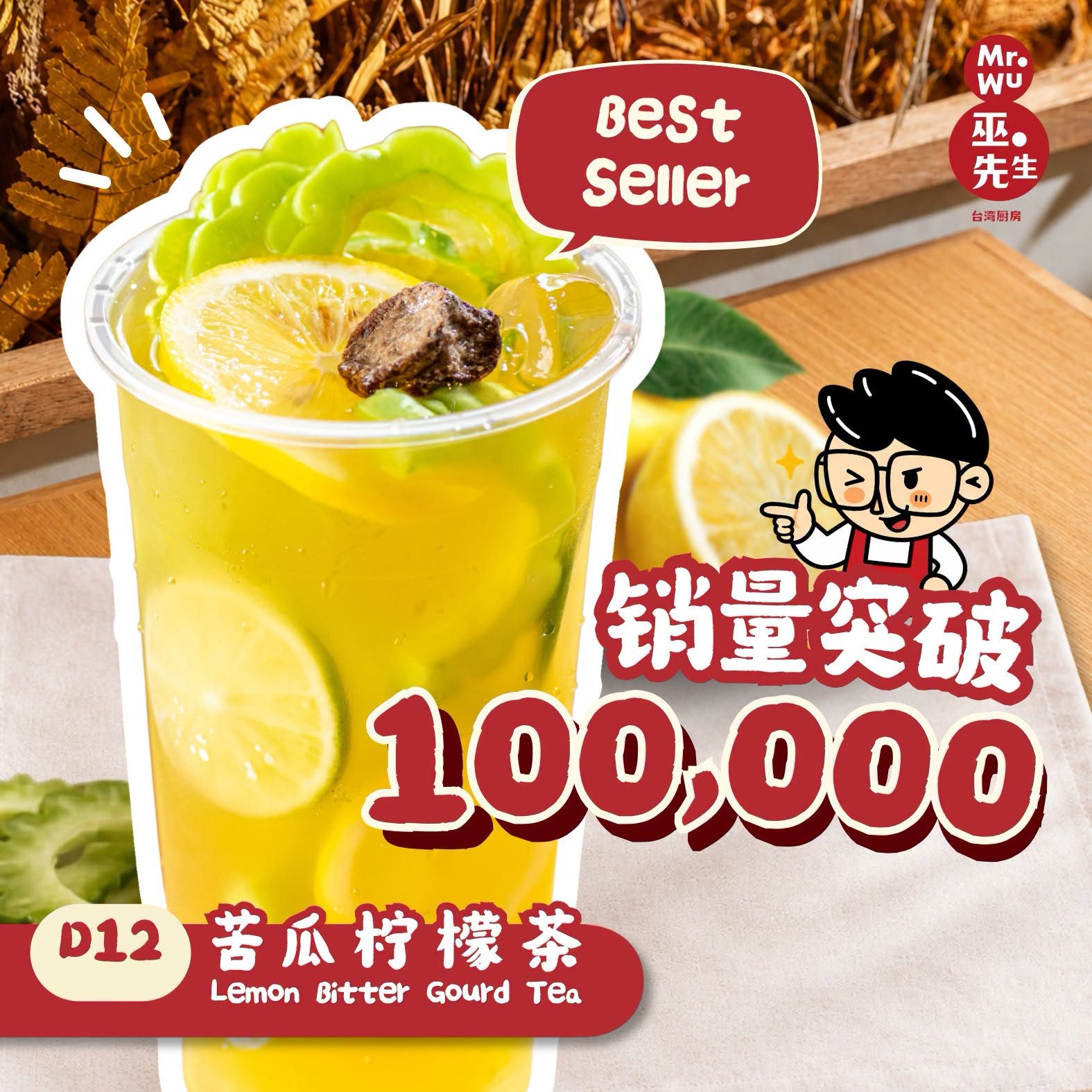 苦瓜柠檬茶