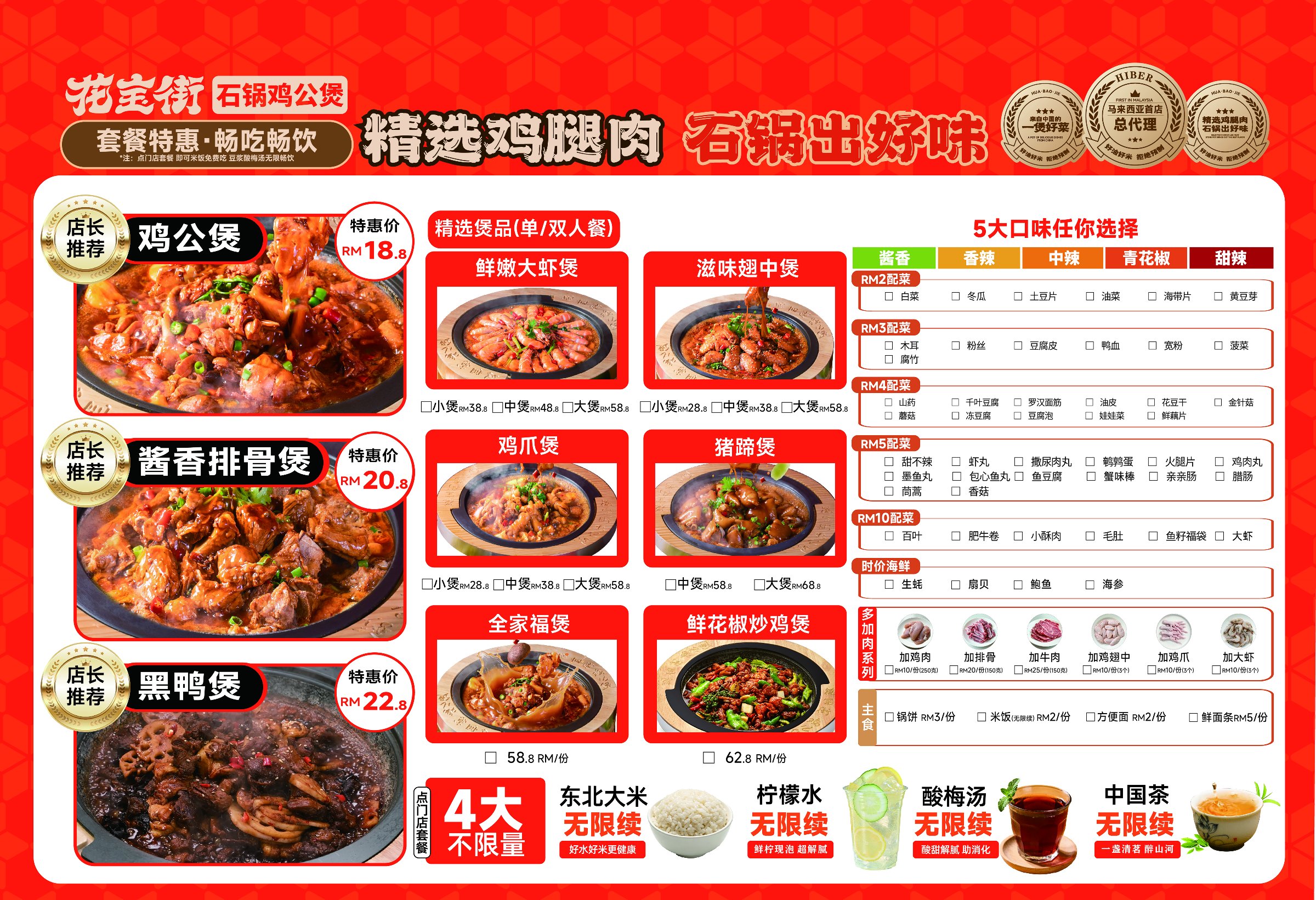 Hiber Stone Pot Braised Chicken menu 2