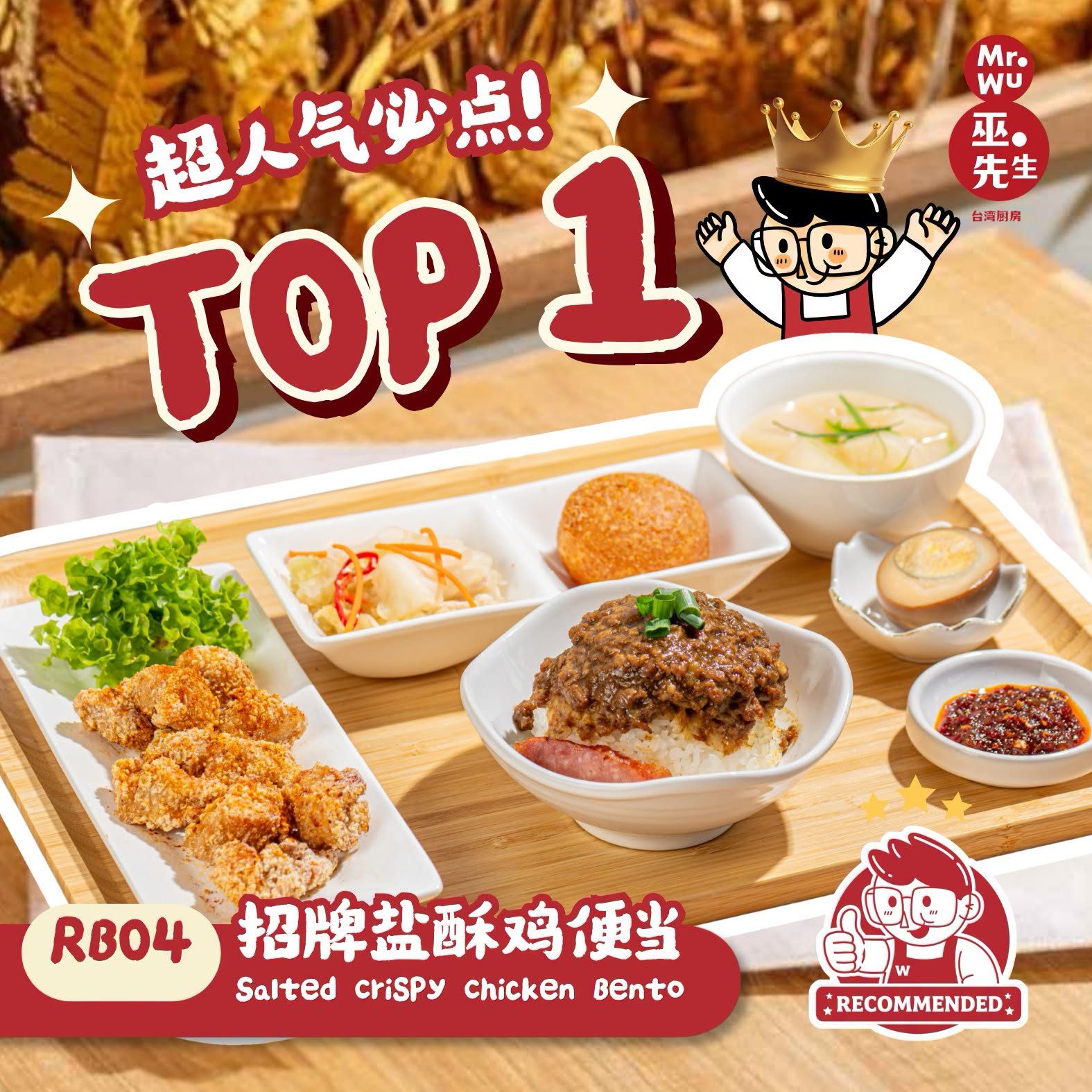 招牌盐酥鸡便当