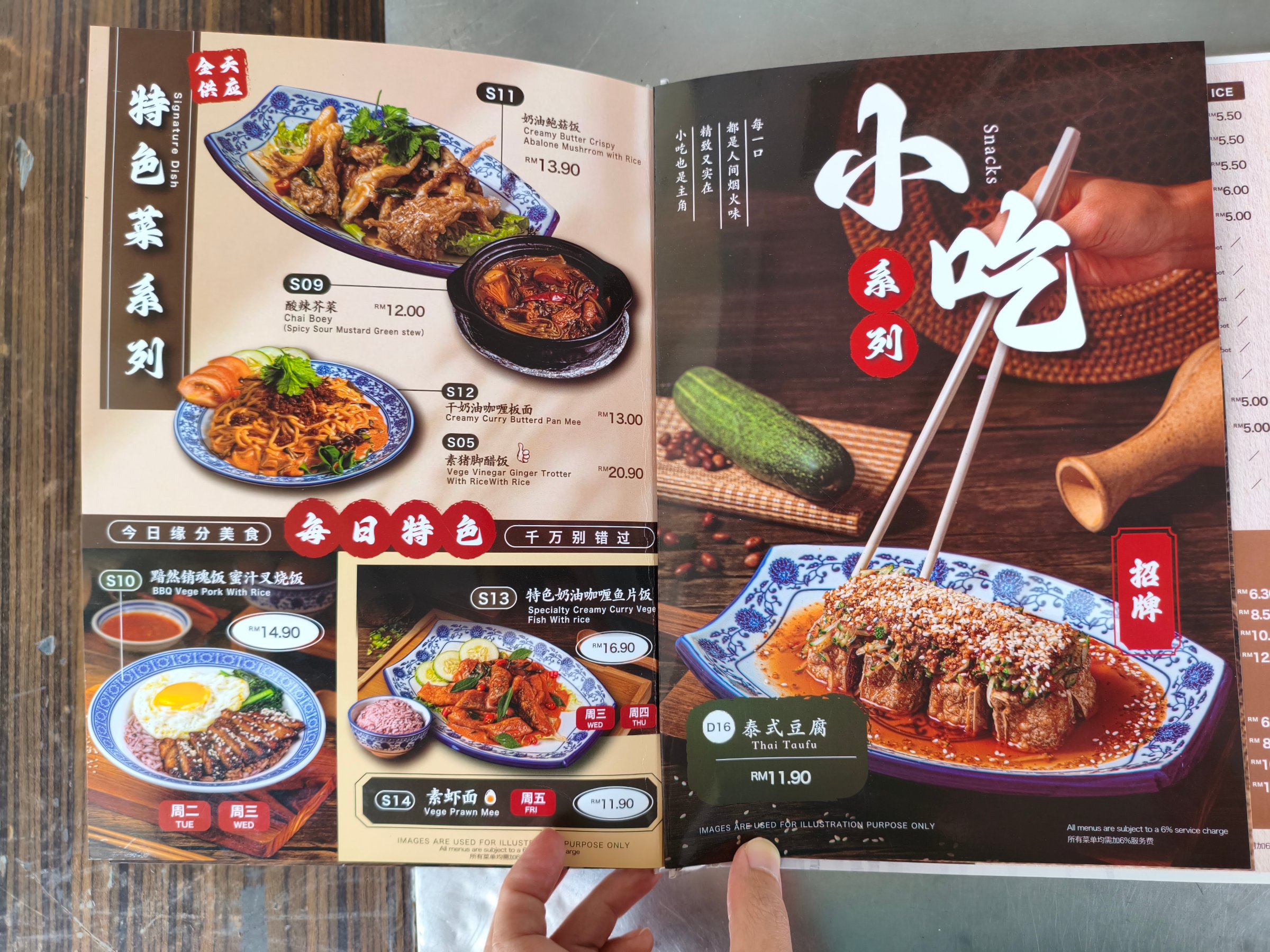 Jujube Vegetarian House - Taman Fadason Kepong menu 3